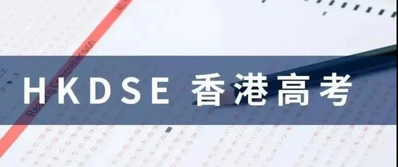 参加香港DSE考试升读香港的大学，就业有哪些优势？